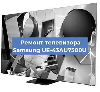 Замена светодиодной подсветки на телевизоре Samsung UE-43AU7500U в Москве